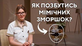 Мімічні зморшки? 5 ефективних способів їх позбутися