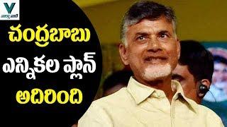 CM Chandrababu Master Plan For 2019 Elections - Vaartha Vaani