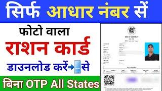 how to download ration card | ration card kaise download Karen | up ration card download online