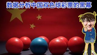 双色球又现戏剧性5亿巨奖，独家大数据分析中国彩券黑幕：为什么2024年的双色球巨奖这么多？ ？ ？ #名侦探奶爸