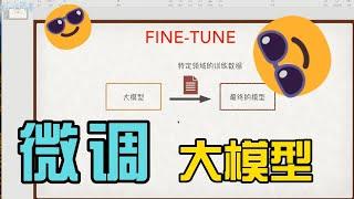 让AI更懂你：10分钟教你如何做chatGPT微调Fine-Tune