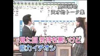 島田紳助　売れる前から山里亮太の才能を見抜く