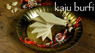 kaju barfi recipe | kaju ki barfi | kaju barfi with milk | cashew burfi recipe