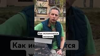 Как исполняются желания #ВасилийТушкин #ВраджендраКумар #VrajendraRu #shorts #веды #знание #Бог