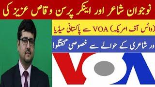 VOA Urdu Exclusive Interview Waqas Aziz | VOA  Urdu