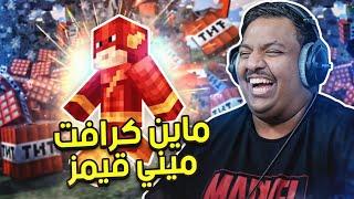 ماين كرافت : ميني قيمز | Minecraft