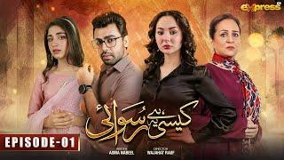 Kaisi Hai Ye Ruswai | Episode 01 | [Eng Sub] | Hania Aamir, Farhan Saeed & Kinza Hashmi | Express TV