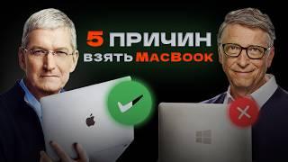 5 ПРИЧИН КУПИТЬ MACBOOK И НЕ ПОЖАЛЕТЬ О ПОКУПКЕ [БАЛАБОЛИК]