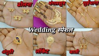 Attractive Gold Dholna, Ladies Ring, Locket, Mangalsutra, Bali And Suidhaga Design || Fancy Jewelery