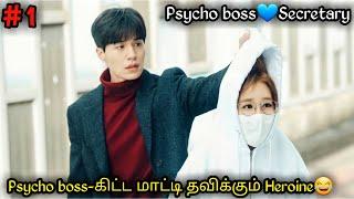 Psycho boss கிட்ட மாட்டி தவிக்கும் அப்பாவி Heroine|Ep #1|korean drama in tamil|series Lover