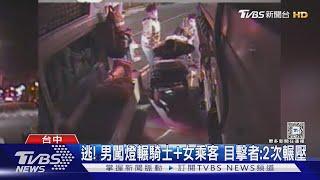 22歲男借友車 闖燈撞雙載機車 輾人肇逃｜TVBS新聞 @TVBSNEWS02