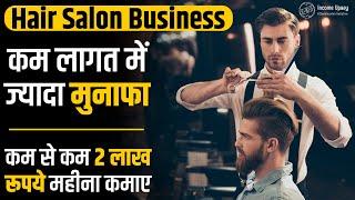 Hair Salon Business Plan In Hindi | Salon Ka Business Kaise Kare | Income Upaay | Deeshuumm