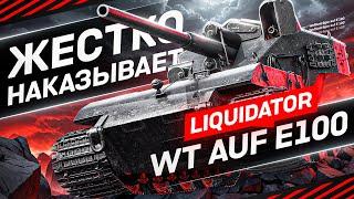 WT AUF E100 | САМЫЙ ТОКСИЧНЫЙ БАРАБАН ИГРЫ | НУЖНО 5.000+ DMG