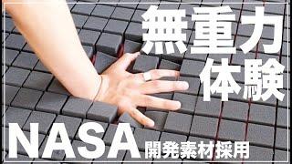 総額1600万円支援された無重力を味わえる斬新なマットレスがアップグレードして登場。NASA素材採用。是非一度試してほしい。【最新レビュー・クラウドファンディング】The Cubes T6AR