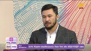 Актер Еркебұлан Дайыров «Қазақ хандығы. Алтын тақ» фильмі жайында