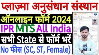 Institute for Plasma Research MTS Online Form 2024 Kaise Bhare | IPR MTS Form Fill Up 2024 Apply