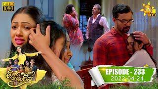 Sihina Genena Kumariye | Episode 233 | 2022-04-24