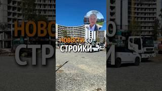 Строительство гостиничного комплекса Livingstone в Сочи. Иван Митин 89272777843