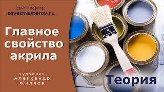 Главное свойство акрила о котором вы должны знать!