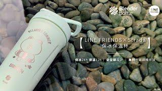 【BlenderBottle｜保溫不鏽鋼冰霸搖搖杯】專為愛喝手搖飲、運動的您所設計，一杯暢飲一整年！