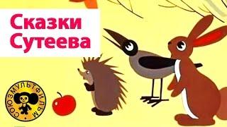 Сказки Сутеева - Все серии подряд. Часть 2 | Мультики для малышей