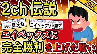 【2ch伝説の祭り】エイベックスが2ch発のキャラを勝手に商標登録する→2chねらーの復讐が始まる…【ゆっくり解説】