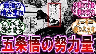 【呪術廻戦 反応集】（２６２話－２）五条の最強発言って…に対するみんなの反応集