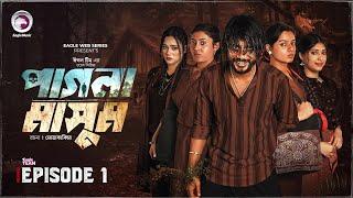 Pagla Masum | পাগলা মাসুম | EP 1 | Eagle Team | Iftekhar Ifti, Mim, Susmita | Web Series 2024