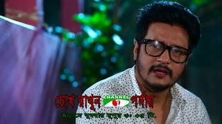 Matir gran | মাটির ঘ্রান | Trailer | Abul Hayat | Emon | Prothoma | Harun Rusho | Promo Bangla Natok