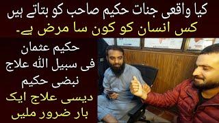 Hakeem Usman Ghani | Hikmet | Home Remedies