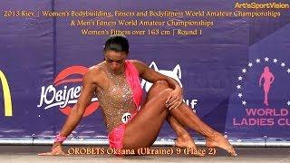 2013 World IFBB - OROBETS Oksana (UKR) Women's FITNESS over 163 cm - Round 1 (Оксана Оробец)