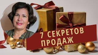 7 секретных техник продаж