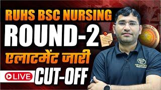 RUHS BSC NURSING 2024 ROUND 2 ALLOTEMENT | RAJASTHAN BSC NURSING 2nd ROUND REPORTING PROCESS