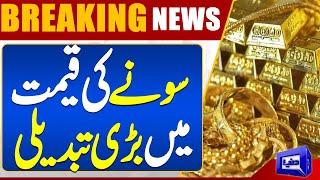 Gold Price Updates | Gold Today Rate | Gold New Price | Dunya News