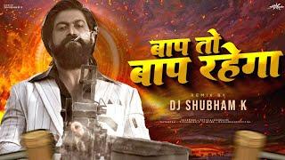 Bap To Bap Rahega (Remix) DJ Shubham K baap to baap rahega dj song बाप तो बाप रहेगा