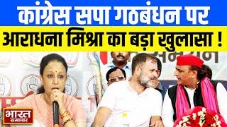 27 को लेकर Congress नेता Aradhana Misra का बड़ा बयान, गठबंधन को लेकर खोले कई बड़े राज़ | Akhilesh