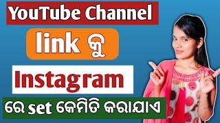 How to add youtube channel link to Instagram in odia/youtube channel link Instagram re kemiti diajae