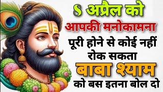 खाटू श्याम बाबा को अर्जी कैसे लगाएं  Baba Shyam ko ardash kese lgai jati hai  Shyam Baba ki Arji