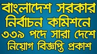 BD Jobs :: Bangladesh Election Commission Job Circular 2019 || Government Jobs in Bangladesh