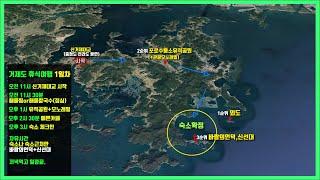 [Ep.03] 거제도여행코스 짜기  Geoje Island Travel Ι 거제도여행