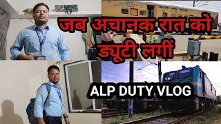 ALP duty vlog / ALP की ड्यूटी इतनी आसान नही है // Railway Assistant loco pilot / हर दिंन नया चेलेञ्ज