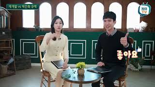 재개발 vs 재건축 차이점은 까다로운 규제 총정리!
