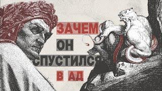 Кто впервые описал ад ? // Божественная комедия