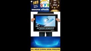 All India Gyaan Daan Pariwar 193 Episode Live