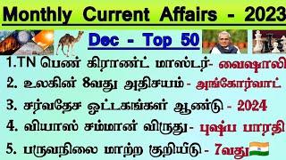 Top 50+ December  Current Affairs in Tamil | Monthly Current Affairs 2023 | Tnpsc Champ