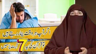 Har beemari se Shifa Ka Wazifa | Powerfull Bayyan | De Farhat Hashmi