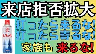 HotPepperで来店拒否の店が広がる　接種証明の方法はこれ！　打ったら来るな！寄るな！　自民党総裁選と解散総選挙　集団食中毒　赤痢菌　サル痘エムポックス　シュワルツェネッガーが心臓病　8/21