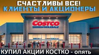 АКЦИИ COSTCO (ПРО ИНВЕСТИЦИИ ВЫПУСК 19)