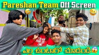 Pareshan Team Off Screen |  ఎల్ల ఉంటారో చూడండి 