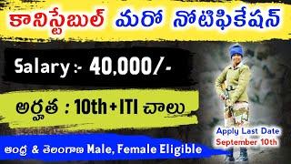 కానిస్టేబుల్ మరో నోటిఫికేషన్ విడుదల | జీతం 40,000/- | 10th + ITI చాలు | ITBP Constable Jobs 2024